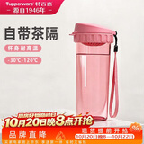 特百惠（Tupperware）茶韵500ml塑料杯男女士学生运动水杯子大容量泡茶杯 柔蜜粉