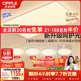 欧普照明（OPPLE）吸顶灯客厅大灯智能现代奶油风LED照明护眼灯具灯饰套餐8包安装