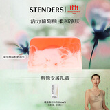 施丹兰（STENDERS）双十一抢先购【钟楚曦同款】葡萄柚温柏奶油皂手工皂进口皂100g