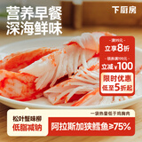 下厨房松叶蟹味柳100g阿拉斯加鳕鱼低脂轻食海鲜儿童早餐半成品火锅食材