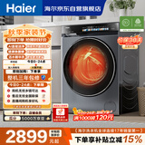 海尔（Haier）云溪3.0滚筒洗衣机洗烘一体 全自动带烘干 10KG超薄 家电国家补贴自营以旧换新HBLDE583HU1
