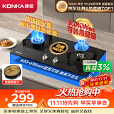 康佳（KONKA）液化气燃气灶煤气灶双灶【升级铜火盖+黑金耐污水盘+包安装】5.0kW嵌入式台式以旧换新JZY-B500Y
