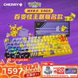 CHERRY樱桃 双魔无线磁轴键盘三模电竞游戏机械键盘RGB光效三透PBT键帽兼容mac系统MX8.2PRO HYBRID 【重磅新品】百变怪 混插磁轴
