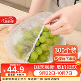 SP SAUCE保鲜膜套300只食品级保鲜袋剩菜剩饭保鲜膜罩大小碗通用