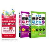 零基础英语口语单词马上说口袋书（全2册）扫码听音频 会中文就会说英文英语音标中文谐音-昂秀外语