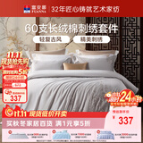 富安娜床上四件套 60S贡缎长绒棉 典雅刺绣床单被套 230*229cm灰家居馆