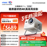Vidda 大眼睛M2 Pro太空银高亮版 海信4K超高清三色激光投影仪 无损光学变焦0.47DMD家庭影院国家补贴