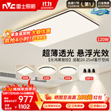 雷士（NVC）吸顶灯智能客厅灯简约卧室餐厅led照明灯具灯饰套餐舒适光