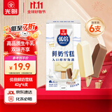 光明牌优倍鲜奶雪糕 42g*6支 慕斯巧巧味 浓浓牛乳味 家庭装冷饮冰淇淋
