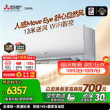三菱电机空调 菱之感 1.5匹 一级能效 外机双排纯铜管 WiFi全域慧眼Plus人感AI挂机 国家补贴 MSZ-KY12VFK