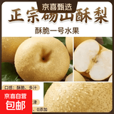 正宗砀山酥梨酥脆一号水果新鲜多汁清甜口感细腻 砀山黄梨带箱5.2斤净重4.7斤单果210g+