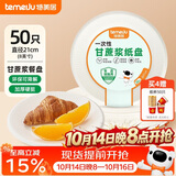 特美居（temeiju）一次性盘子大号8英寸50只蛋糕纸盘加厚碟子可降解餐盘户外餐具