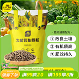 史丹利豆粕有机肥料500g 蔬菜专用肥发酵饼肥阳台盆栽种菜果树颗粒肥料