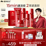 植物医生红景天紧致抗皱洁面水乳精华霜护肤品套装