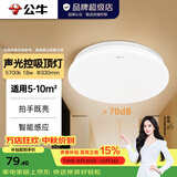 公牛（BULL）吸顶灯LED圆形现代简 卧室灯玄关过道灯走廊阳台灯 全白 18W 声控光感灯【5-10平米】白光5700k