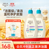 艾惟诺（Aveeno）Aveeno艾维诺青少年柔护保湿儿童沐浴露温和滋润532ml*2