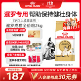 皇家猫粮 暹罗成猫粮 SM38 通用粮 12月以上 2KG