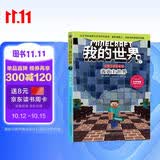 我的世界小说·史蒂夫冒险系列7逃离主世界(中国环境标志产品绿色印刷)暑假阅读课外阅读6岁+益智冒险游戏全美销量超600万册
