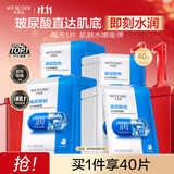 水密码玻尿酸钠补水保湿面膜40片*25g/片男女通用滋润细致毛孔出游必备