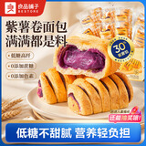 良品铺子全麦紫薯小卷包700g早餐面包低糖健身出游吐司零食