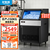 北极熊（BEIJIXIONG）制冰机商用全自动奶茶店冷饮店大容量大型方块冰桶装水造冰块机 日产150kg丨100大冰格丨接自来水