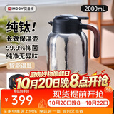艾曼格（IMOGY）纯钛保温壶水壶家用开水热水瓶高档暖壶大容量闷泡焖茶按压式钛壶