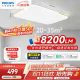 飞利浦（PHILIPS）全光谱护眼智能吸顶灯LED客厅大灯已接入米家APP照明灯具品逸Pro