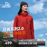 伯希和（Pelliot）赵露思同款山野经典2.0冲锋衣女款三合一防水秋季外套12340106红M