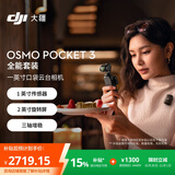 大疆 DJI Osmo Pocket 3 全能套装 一英寸口袋云台相机 OP灵眸手持数码相机 旅游vlog 便携美颜摄像