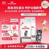 皇家（ROYAL CANIN）幼猫肠道处方粮GIK35健康成长消化支持肠胃调理1-4月配方粮1KG*2