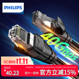 飞利浦（PHILIPS）八类网线 Cat8类万兆电竞级双屏蔽网络跳线纯铜 工程家用电脑WIFI6宽带连接线SWA1970-1.5米