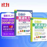 周计划 小学英语阅读+英语听力强化训练(2年级)(套装共2册)(扫码听音频 附答案及译文 课外提优训练 全国通用 新国标大字版)