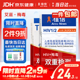 准信hiv艾滋病检测试纸+TP梅毒二联抗体性病传染病自检测套装非四代