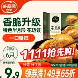 必品阁（bibigo）王煎饺什锦粉条猪肉210g 6只装蒸煎饺营养饺子速冻早餐一口爆馅