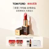 TOM FORD升级黑管水感缎光TF口红06欲感裸桃色 唇膏化妆品生日礼物女