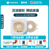 康乐保Brava造口防漏圈防漏膏 造口袋底盘防漏贴环12042 4.2mm