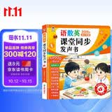 幼小衔接语数英全能大课堂会说话的有声早教书儿童点读发声书启蒙学习机