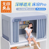 无印良品A类学生宿舍遮光床帘蚊帐 一体式上下铺通用免安装支架新款床帘
