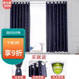 诺罗窗帘全遮光挂钩式成品简约现代蓝色儿童房租房卧室飘窗防晒短帘 深蓝烫银打孔款 宽1.5米*高2米/1片