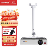 快朵小屋 投影机吊架 投影仪吊架 通用投影仪支架 吸顶吊架 伸缩吊架 长度75-150cm白色