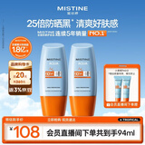 Mistine蜜丝婷防晒霜小黄帽面部水感养肤防水汗40ml*2军训男女通用