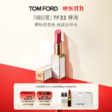 TOM FORD细白管TF口红33裸粉奶茶色 润唇膏化妆品生日礼物女