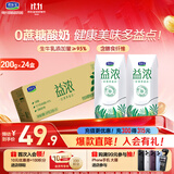 君乐宝（JUNLEBAO）益浓常温风味酸奶酸牛奶0蔗糖200g*24盒整箱酸奶家庭分享京东自营