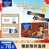 麦斯威尔（Maxwell House）特浓速溶咖啡粉13g*60条 三合一冲饮 奶咖 0反式脂肪酸 固体饮料