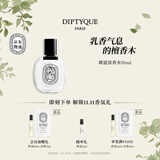 蒂普提克（Diptyque）谭道淡香水50ml 香氛女士香水礼盒生日礼物