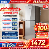海尔冰箱226升三门一级能效玻璃门面板风冷无霜变频小户型家用大冷冻 BCD-226WGHC3E9SW 以旧换新补贴