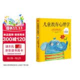 儿童教育心理学（纪念阿德勒诞辰120周年珍藏版，其子Kurt亲笔题字盛赞。)