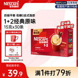 雀巢（Nestle）1+2原味低糖*速溶咖啡三合一冲调饮品30条450g