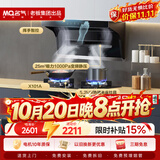 名气（MQ）老板出品【小黑翼ProA5508】顶侧双吸25风量大吸力家用以旧换新一级能效抽吸油排烟机搭朱雀灶+消