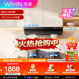 华凌美的出品【神机H71PRO+HQ3M天然气】烟灶套装 27风量顶侧一体变频油烟机+5.0火力防爆台嵌两用灶